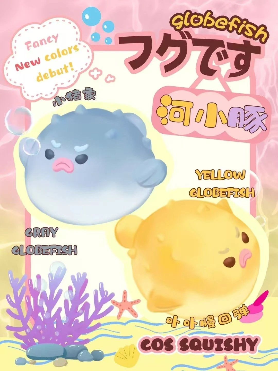 12/23【現貨】Cos河豚🐡 一套送週邊！！