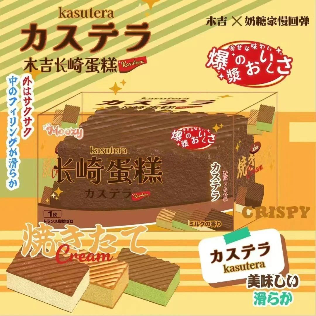 12/23【現貨】Mozzy 長崎蛋糕