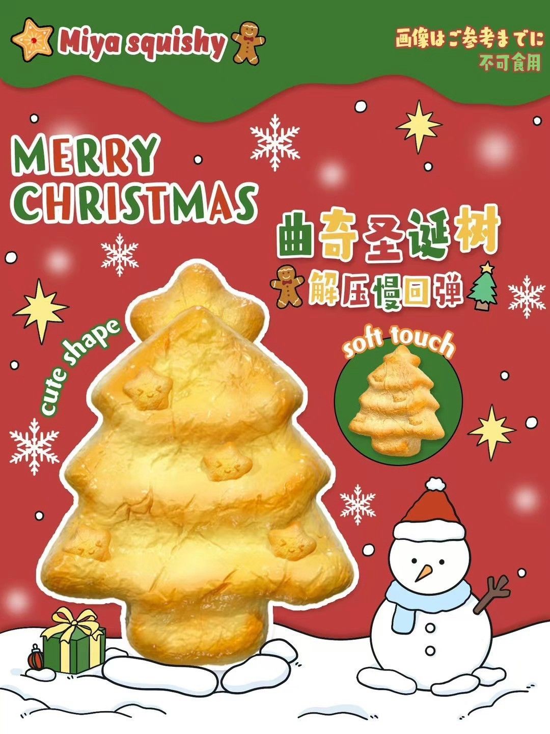 12/23【現貨】Miya曲奇聖誕樹🎄（原色）