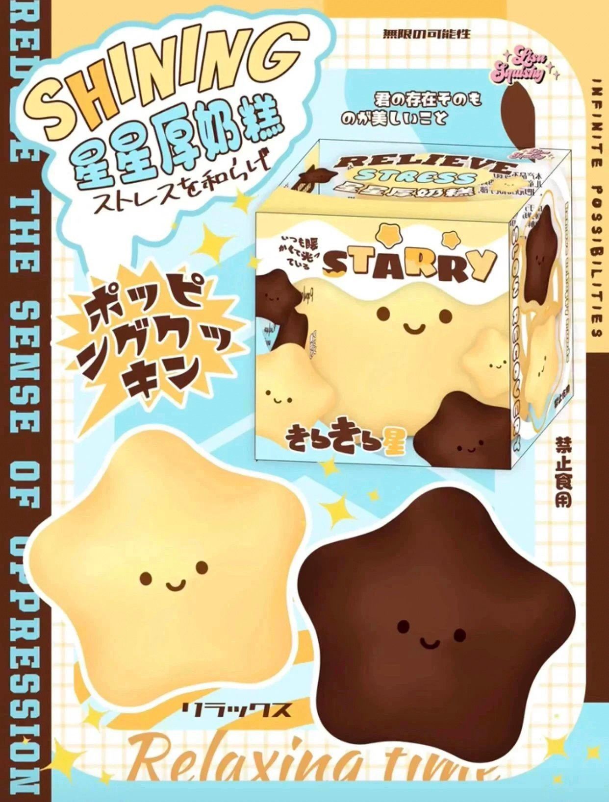 一套送淺星❗12/23【現貨】Lisa星星厚奶糕⭐️（瑕疵款）