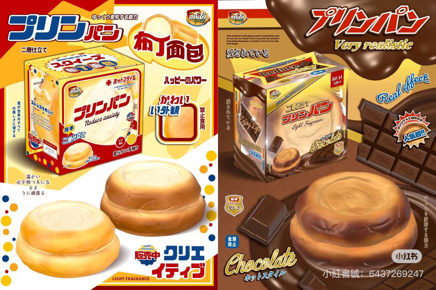 1/6【現貨】Mido雙層布丁麵包🍮