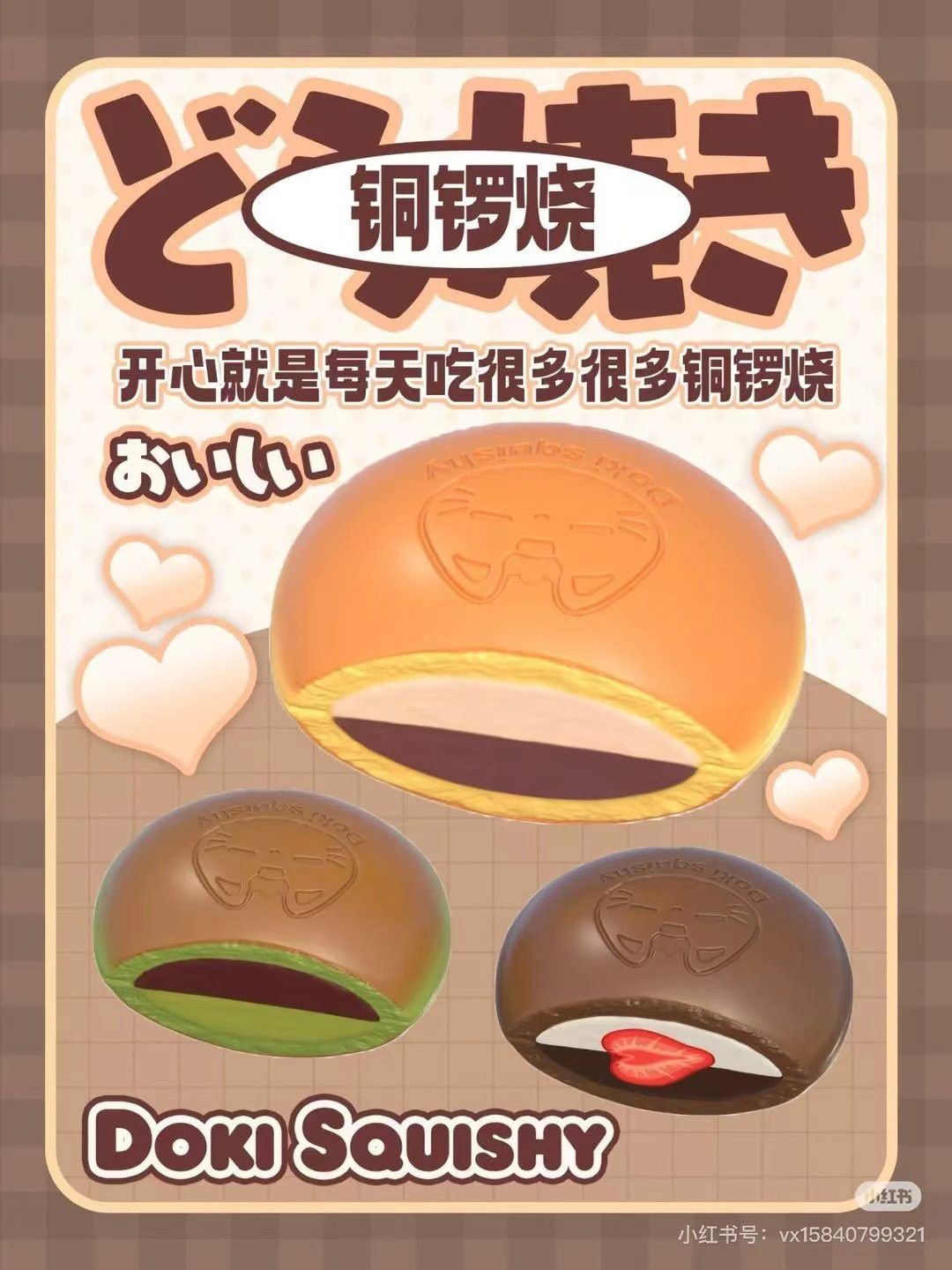 1/13【現貨】Doki銅鑼燒🫘