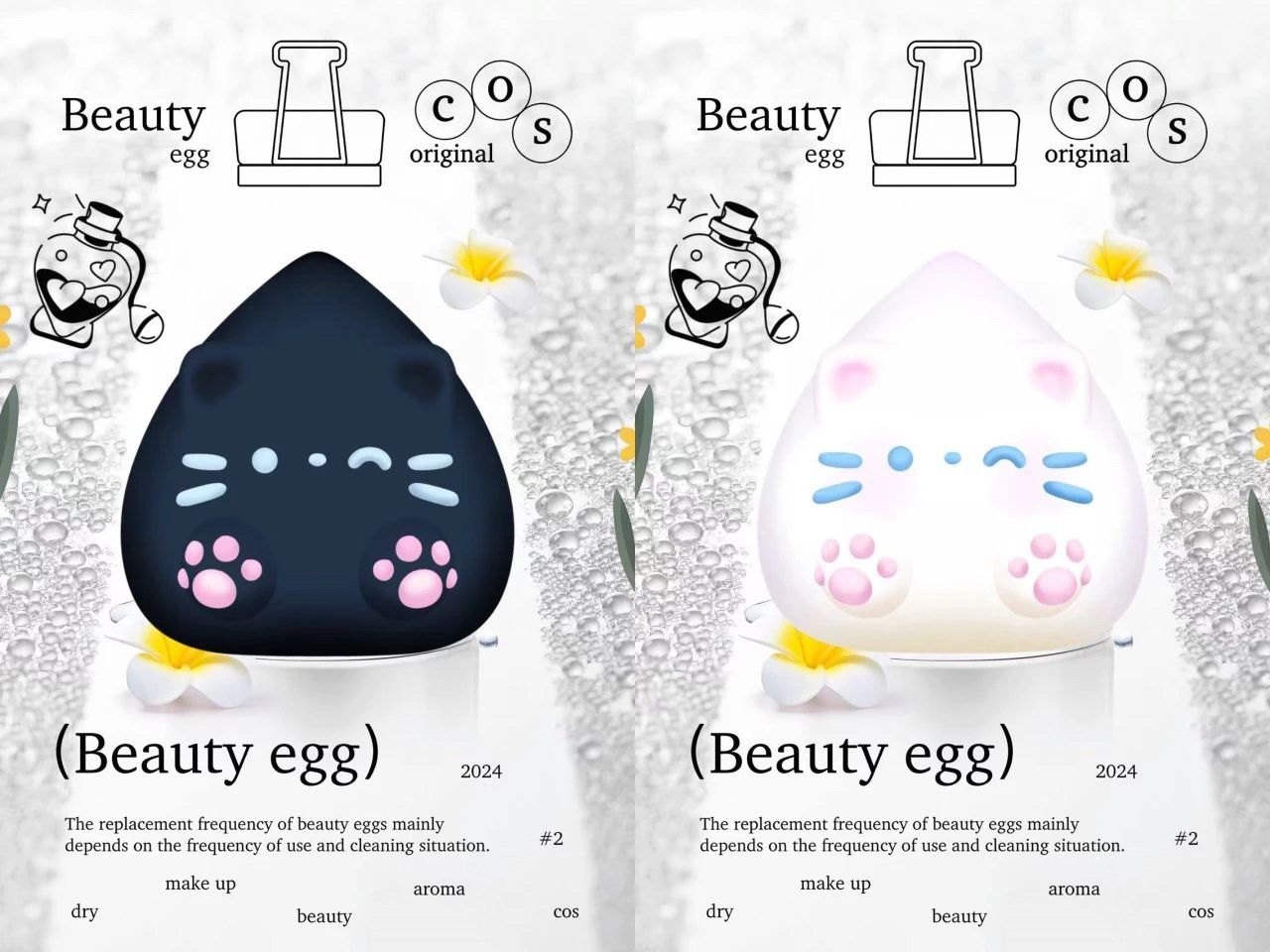 第二件半價！1/20【現貨】Cos香水美妝蛋