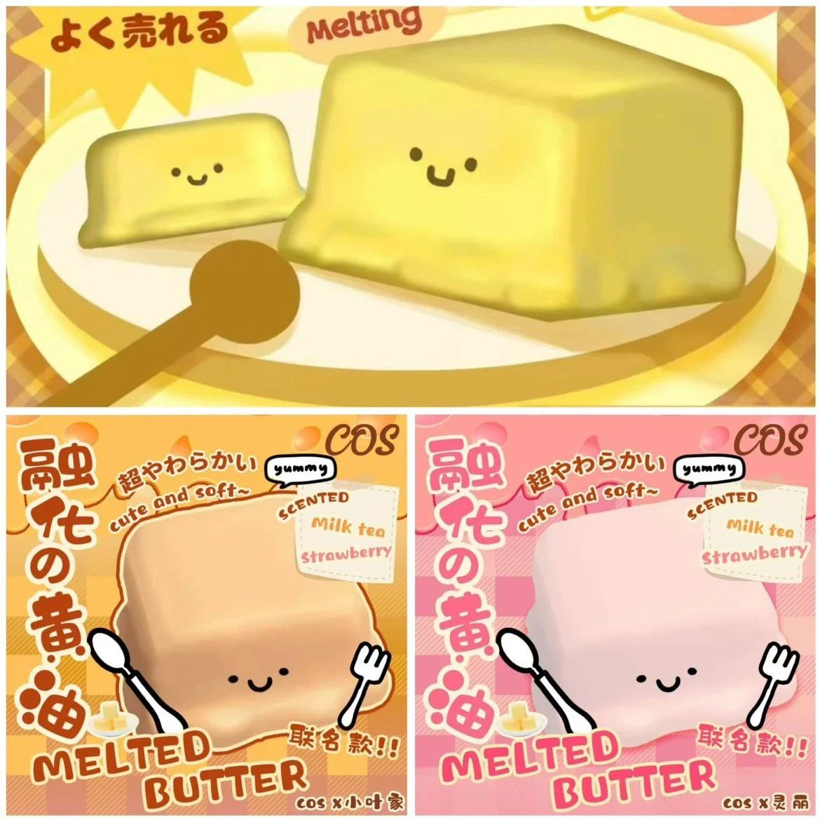 1/20【現貨】Cos黃油塊🧈3色 較晚到貨！