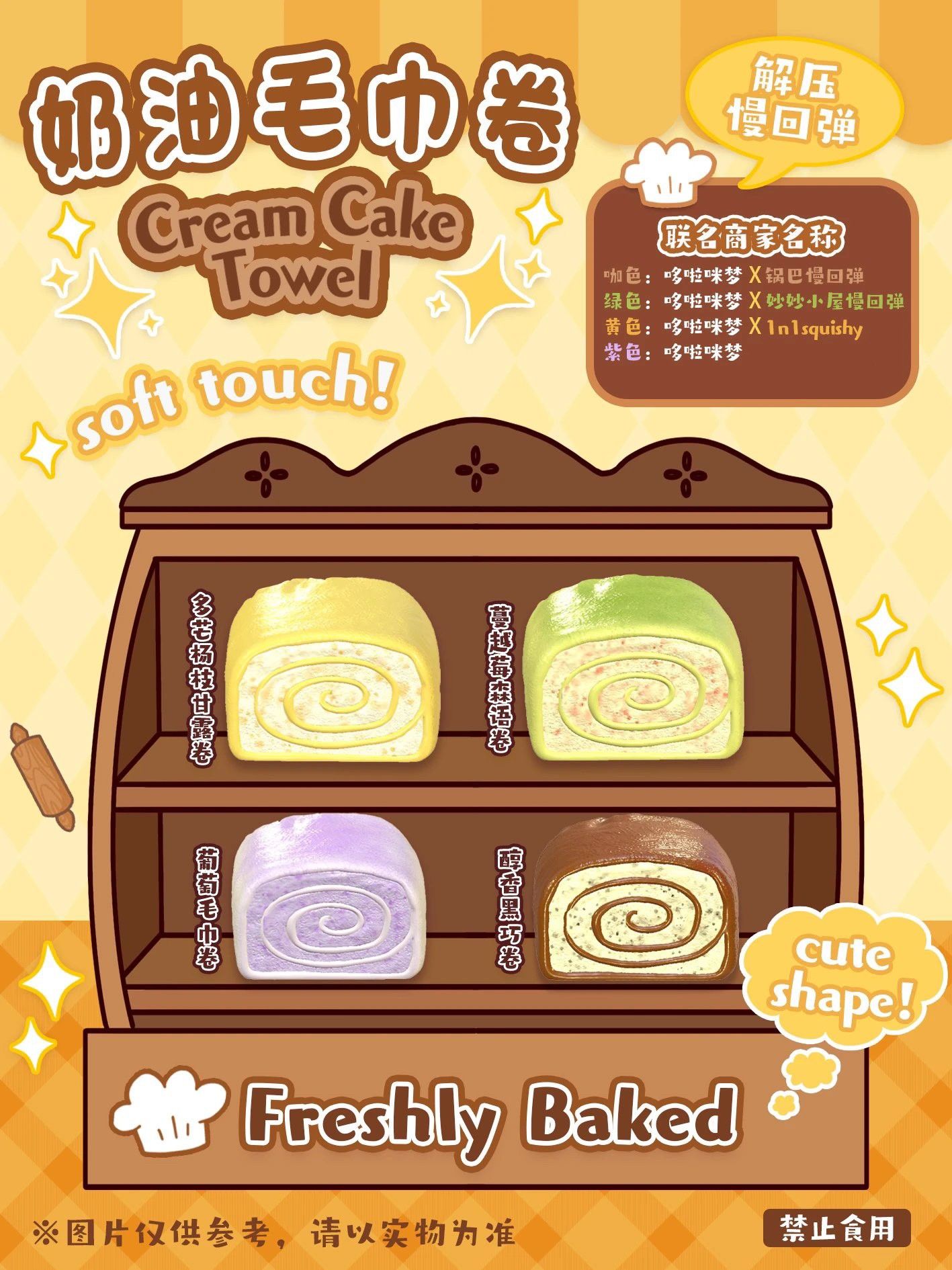 2/17【現貨】哆啦咪夢奶油毛巾卷