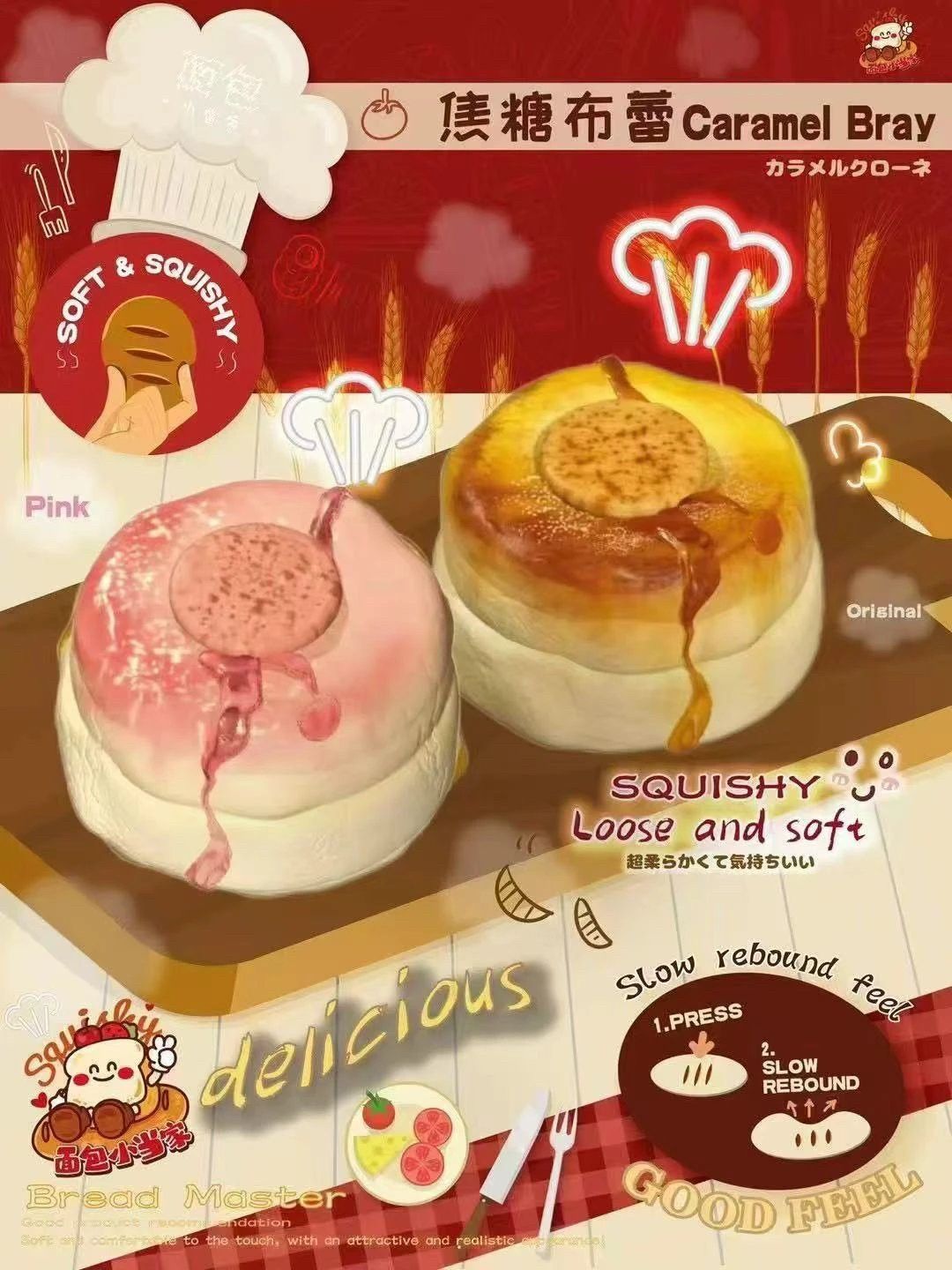 2/24【現貨】麵包小當家焦糖布蕾