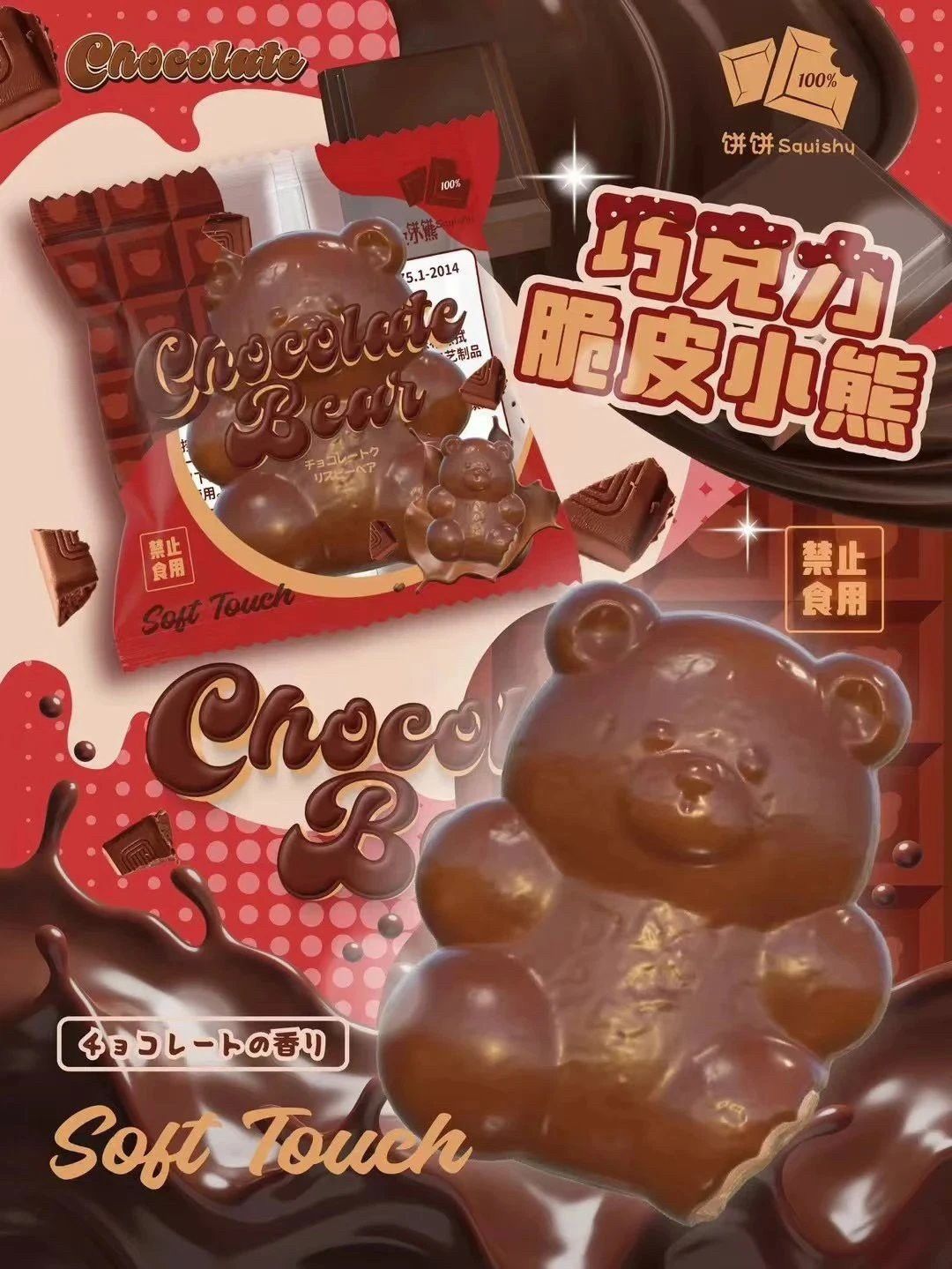 2/24【現貨】餅餅巧克力脆皮小熊🐻