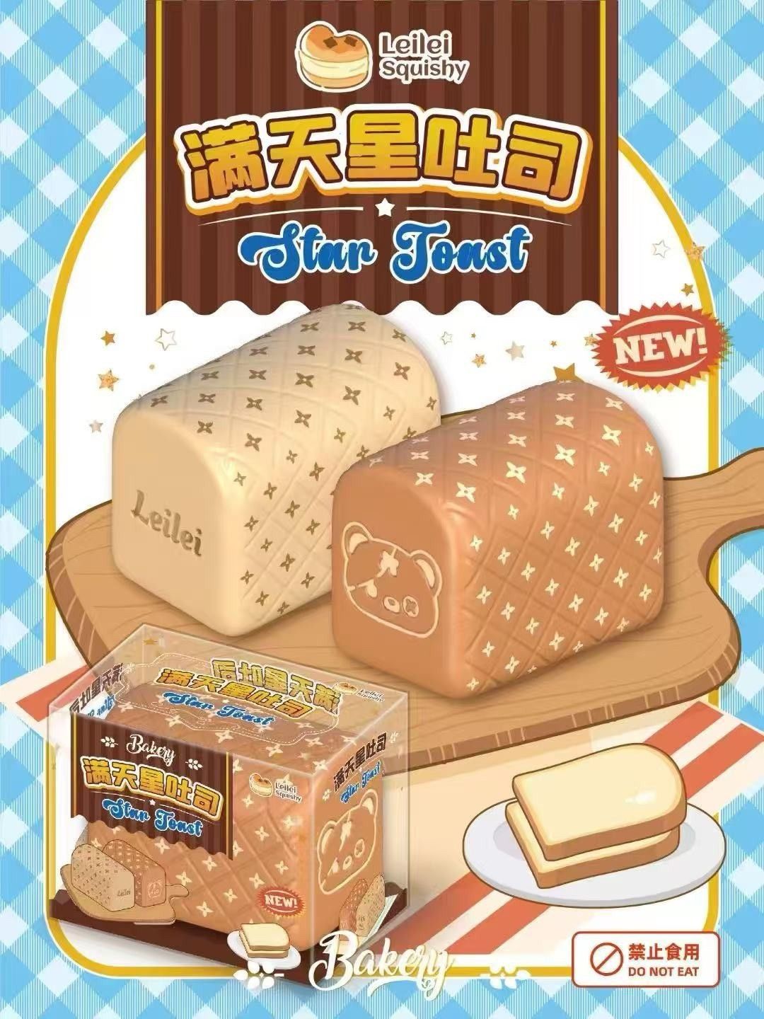 2/24【現貨】LeiLei滿天星吐司🍞