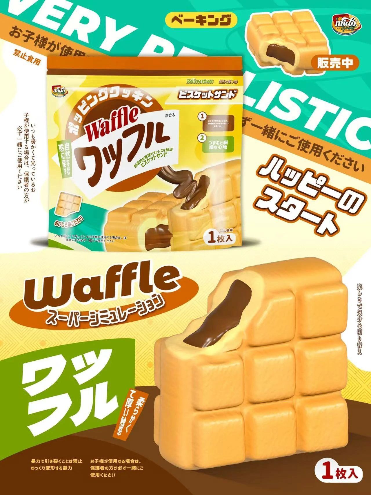 2/10【現貨】Mido華夫雪糕餅🍫