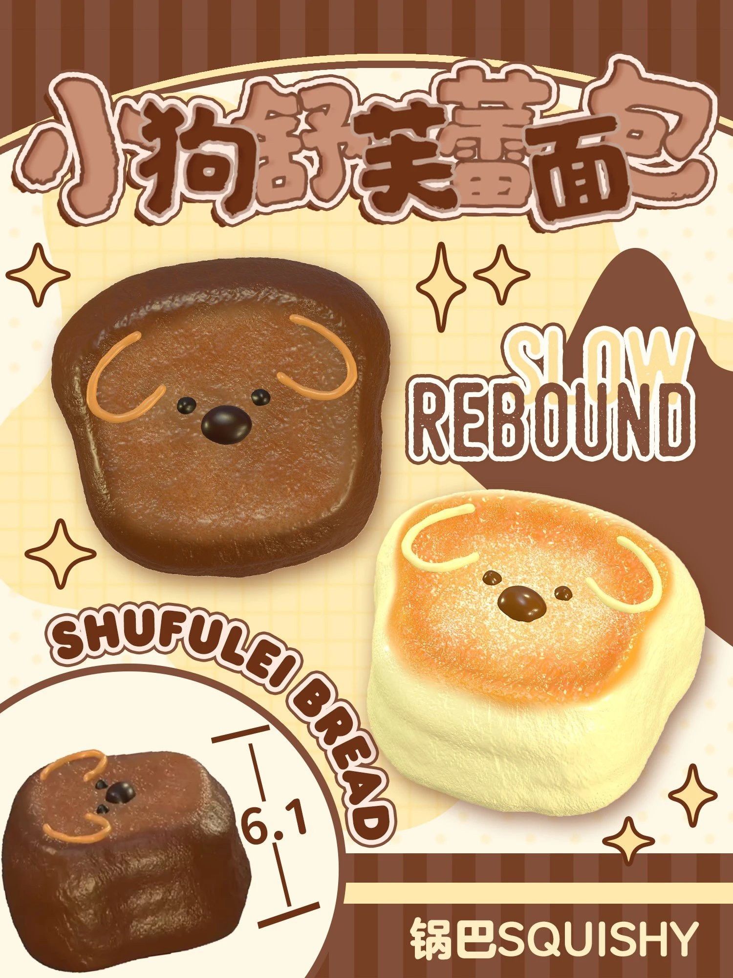 3/3【現貨】鍋巴小狗舒芙蕾🐶