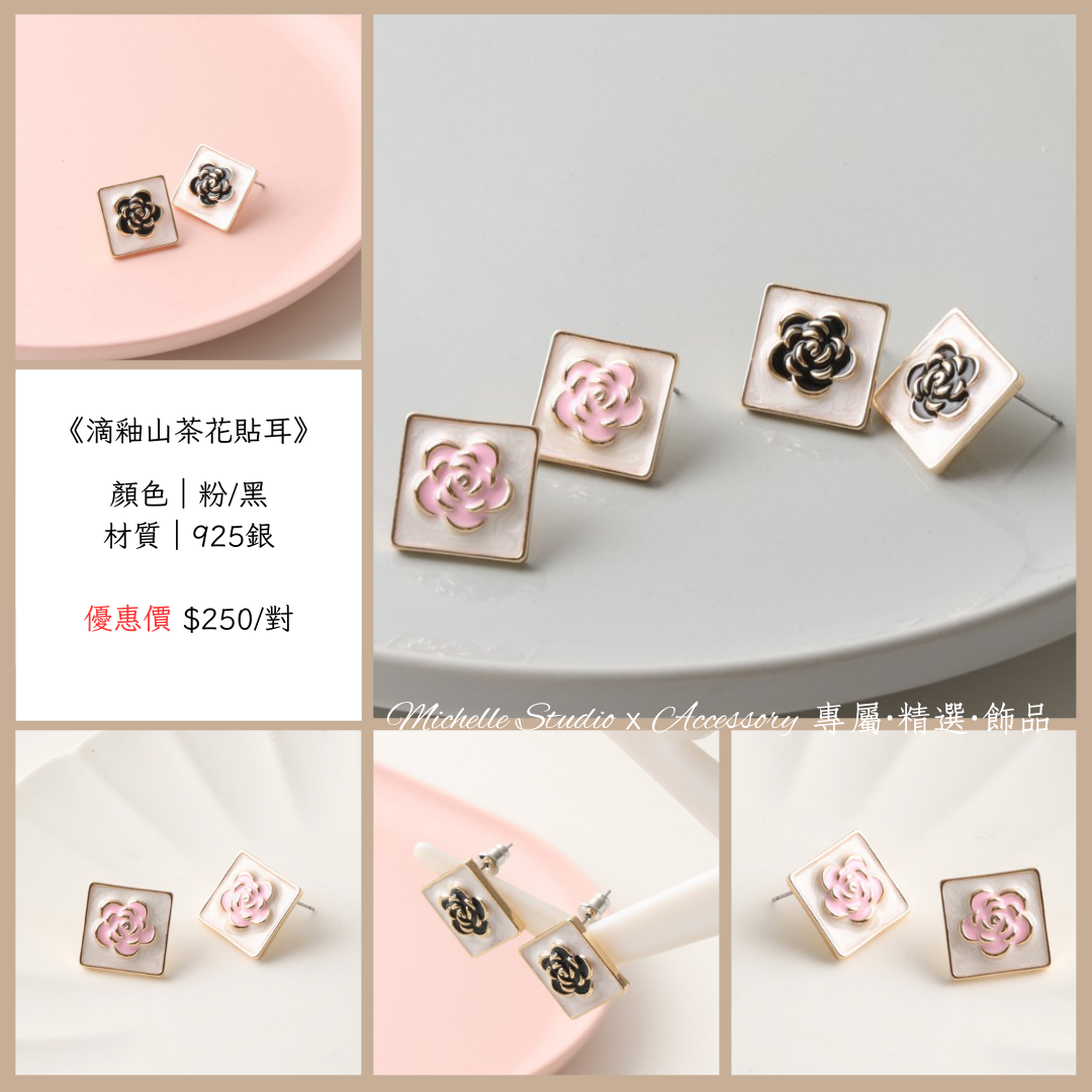 滴釉山茶花貼耳