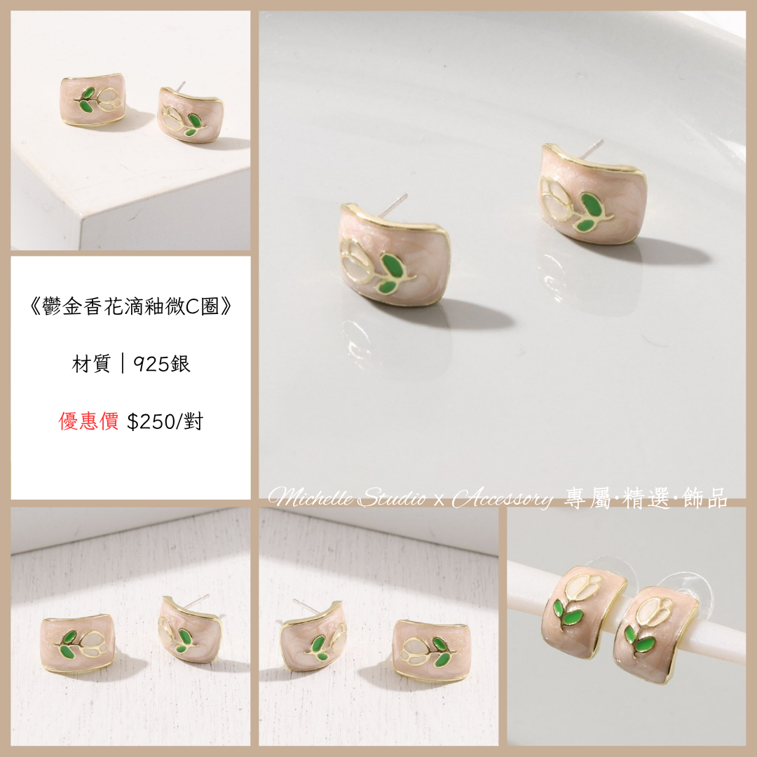 鬱金香花滴釉貼耳