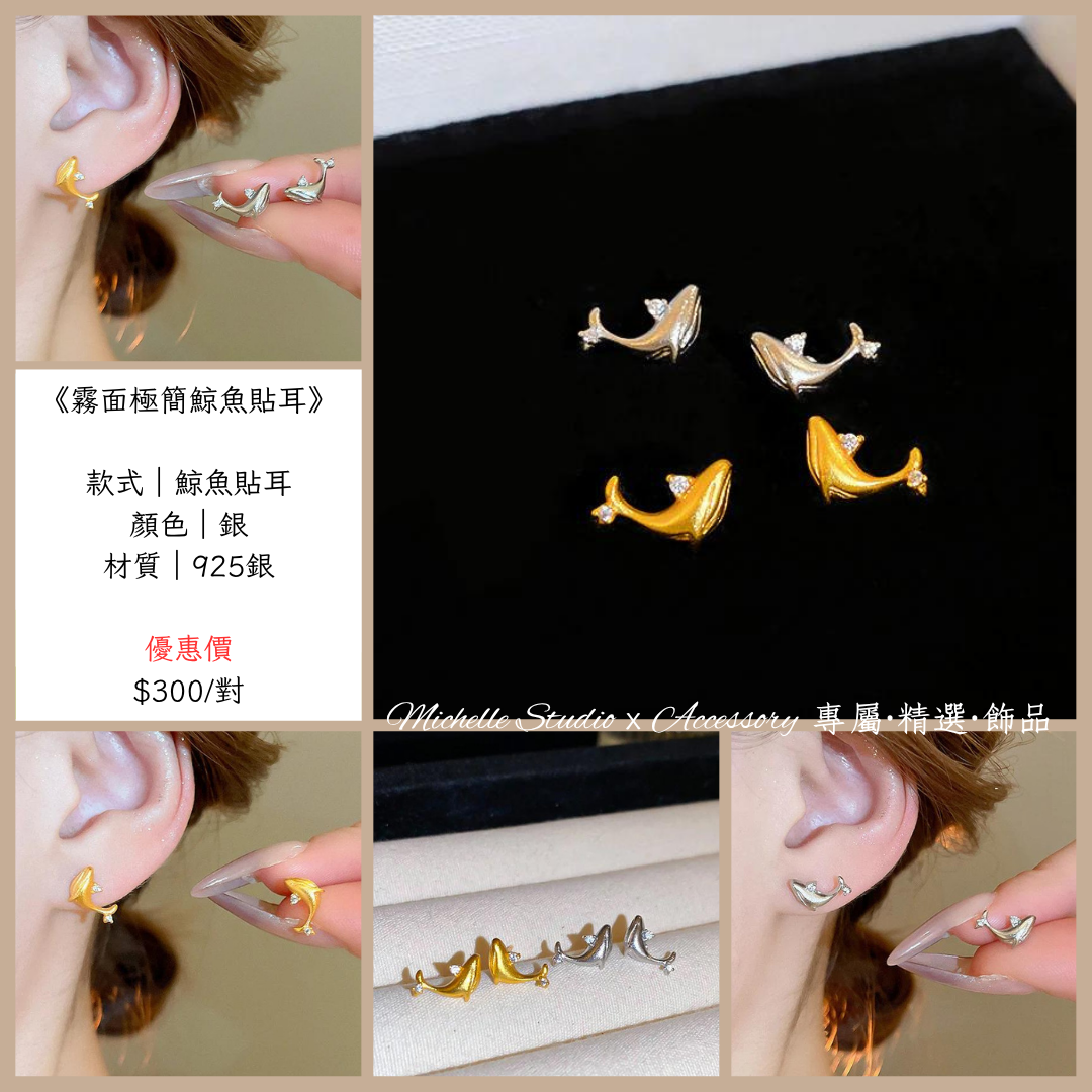 霧面極簡鯨魚貼耳