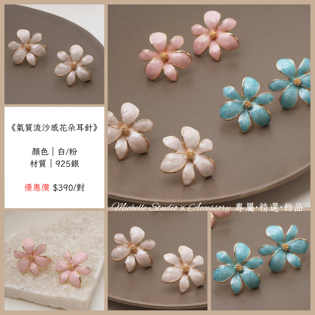 氣質流沙感花朵貼耳