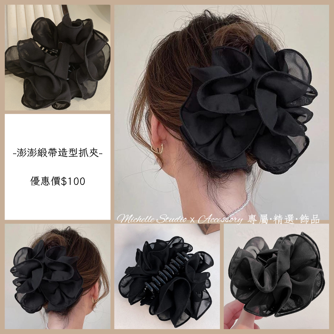澎澎緞帶造型抓夾