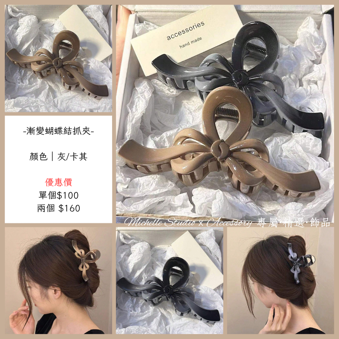 漸變蝴蝶結抓夾