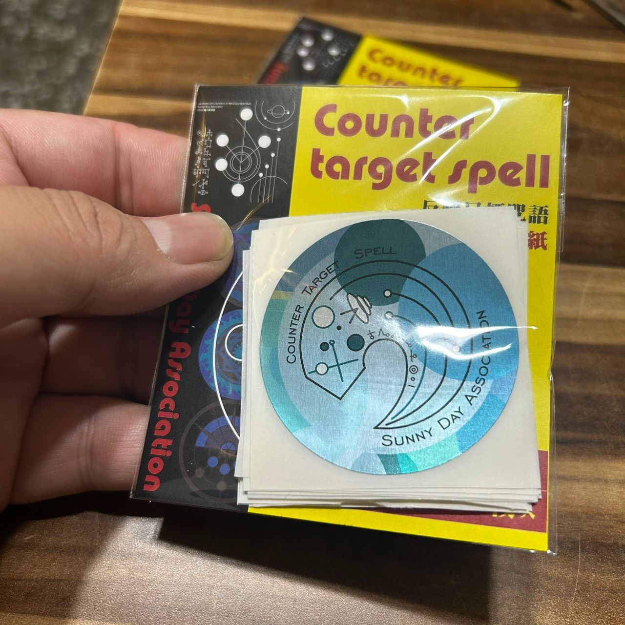 反擊目標咒語貼紙  三款包裝不同