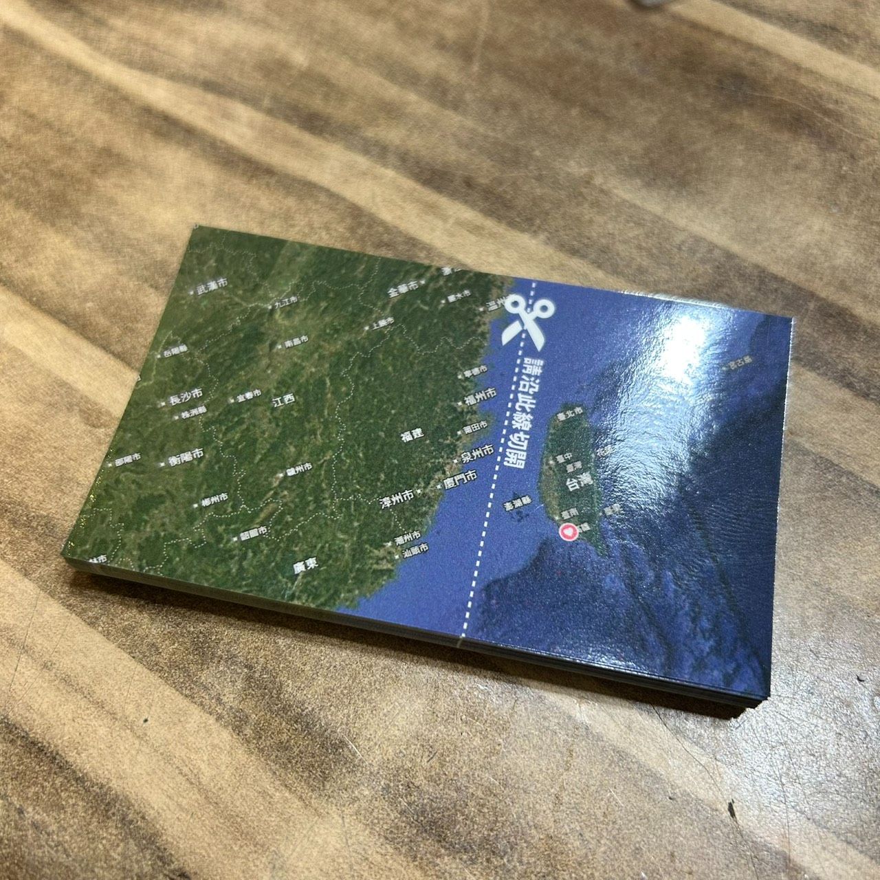 一刀兩斷台獨貼 （第二批  五月15出貨）