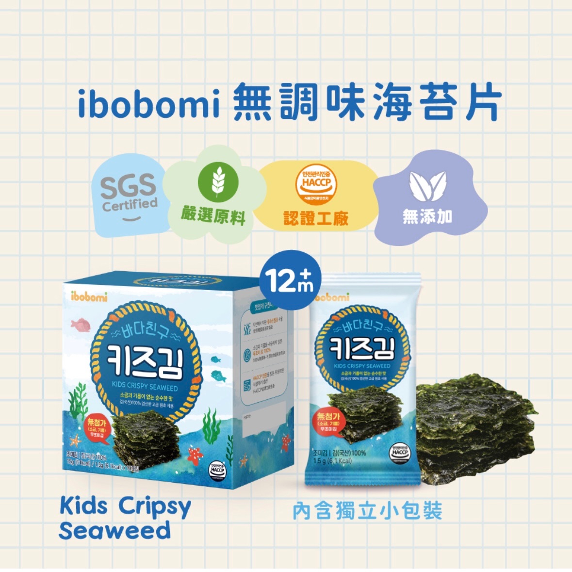 無調味海苔