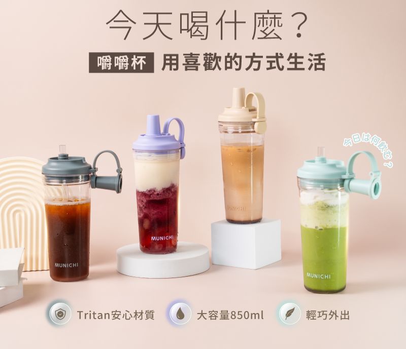 全網首賣 嚼嚼杯