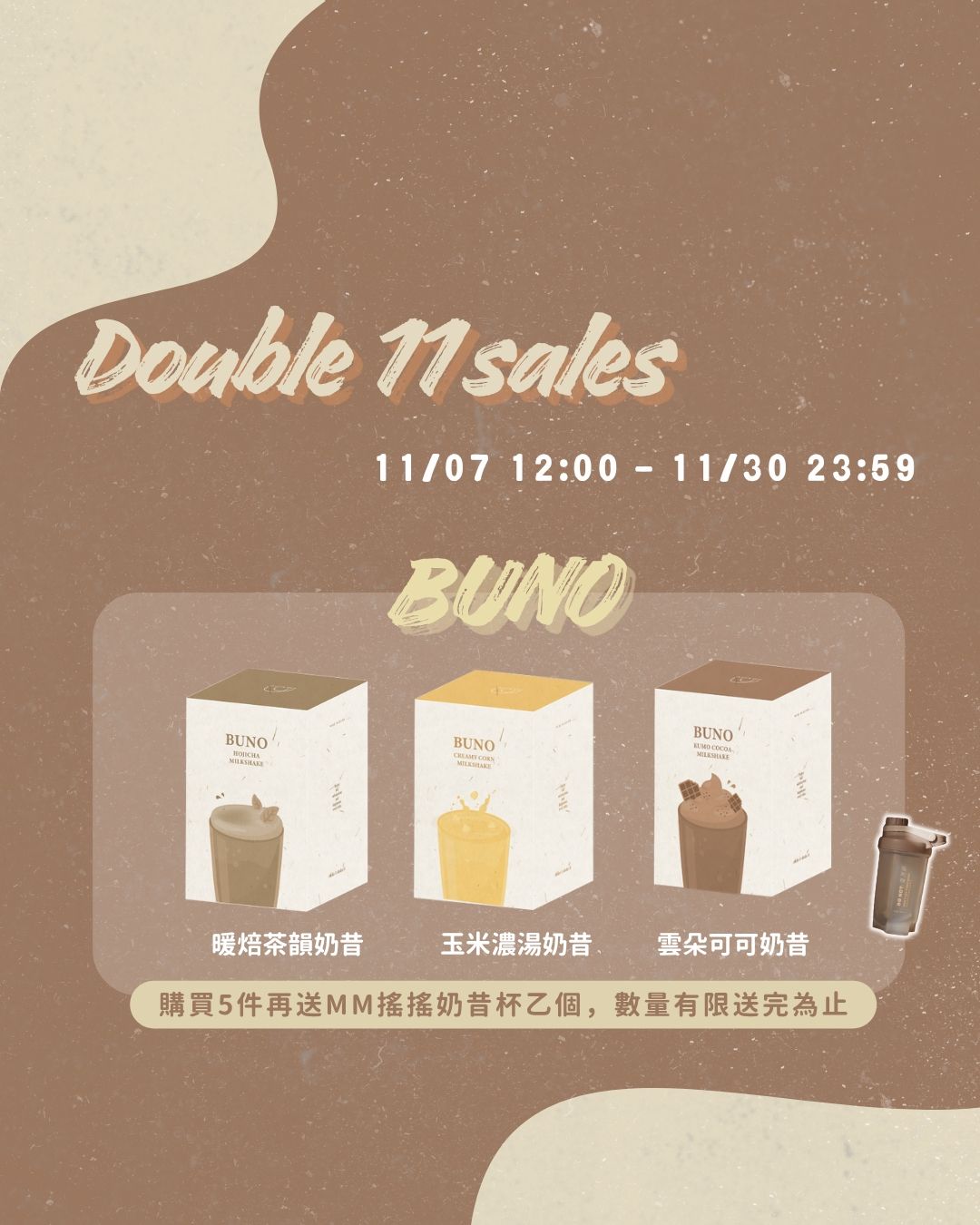 11月限定優惠✨奶昔四兄弟