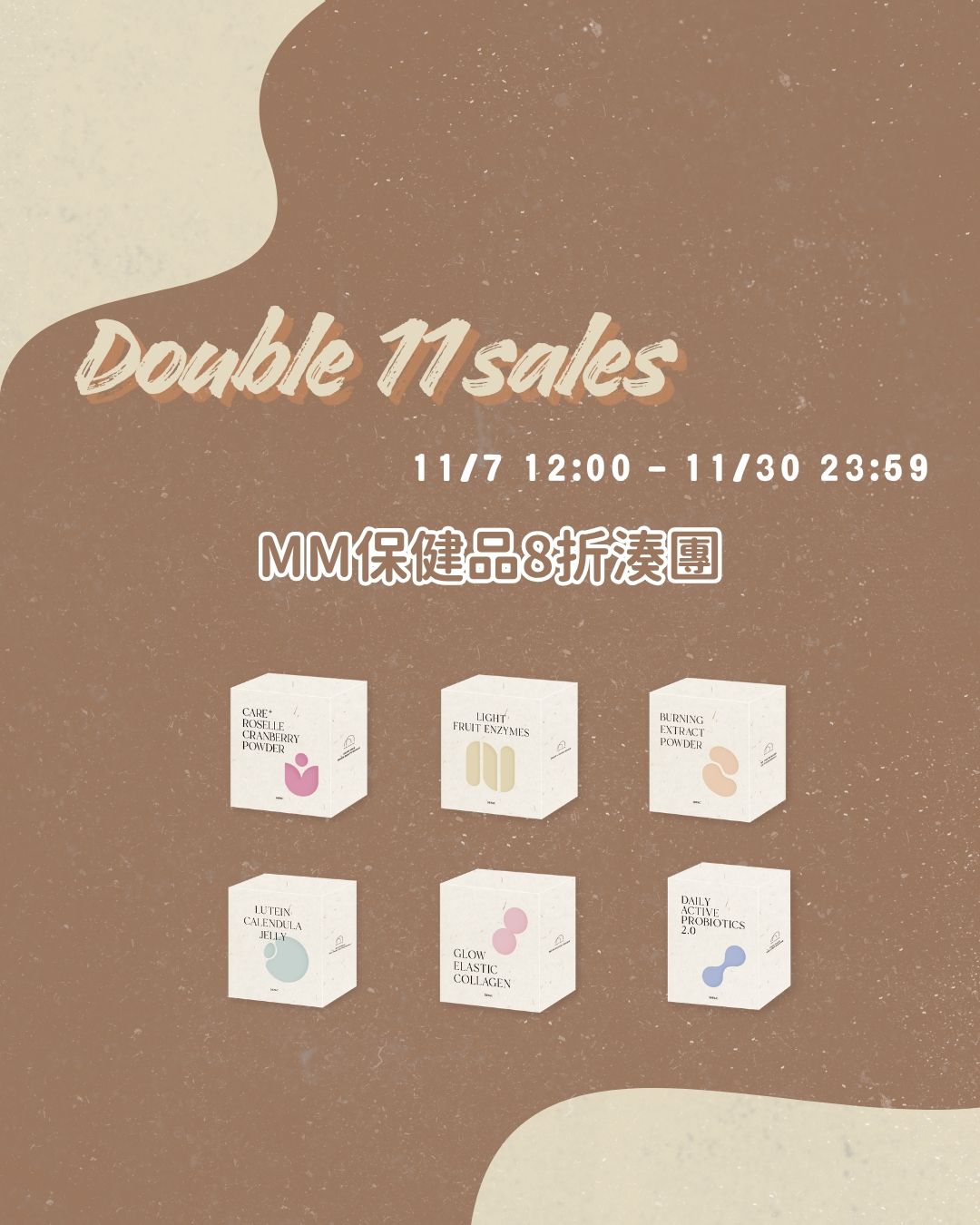 11月限定優惠✨MM保健系列