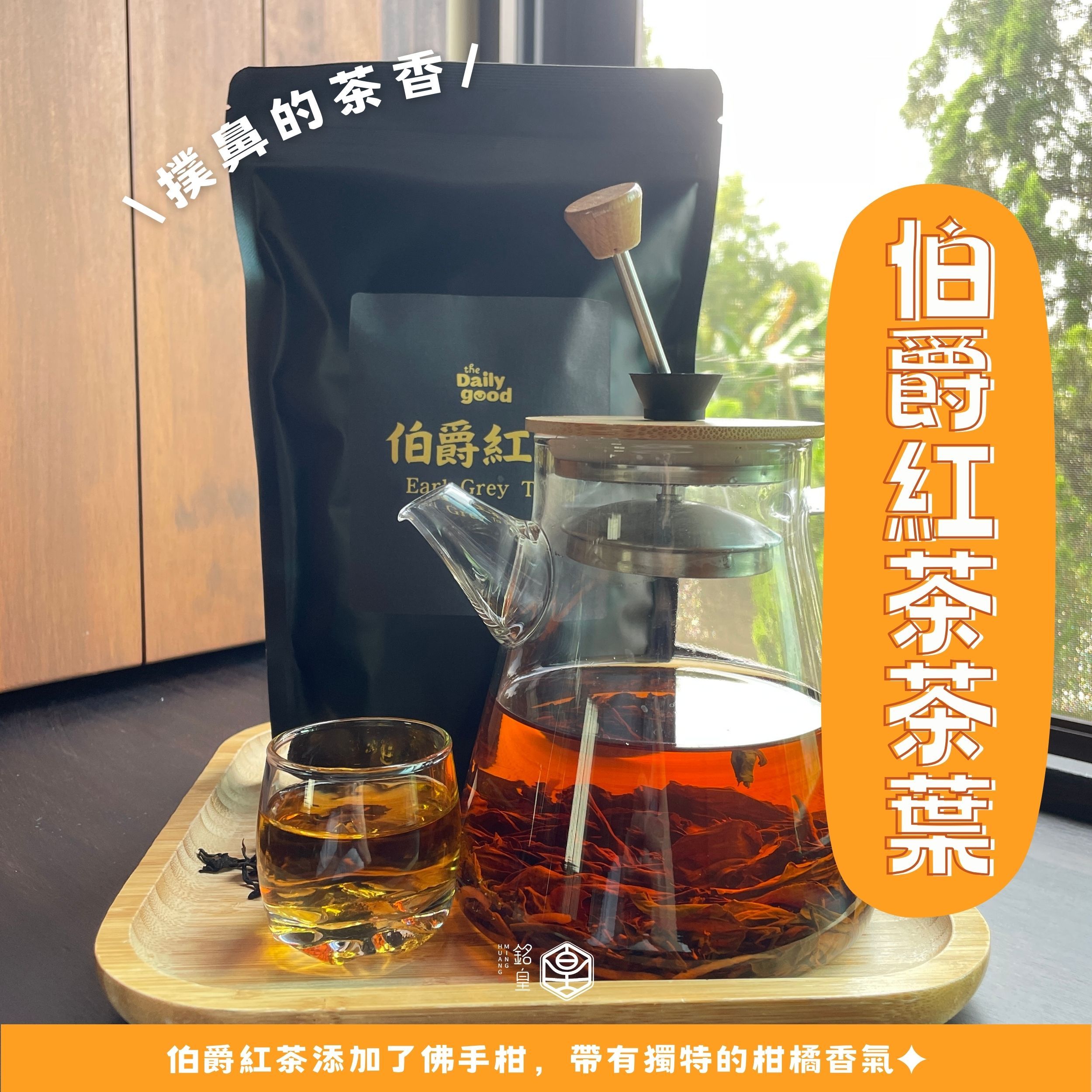 伯爵紅茶茶葉