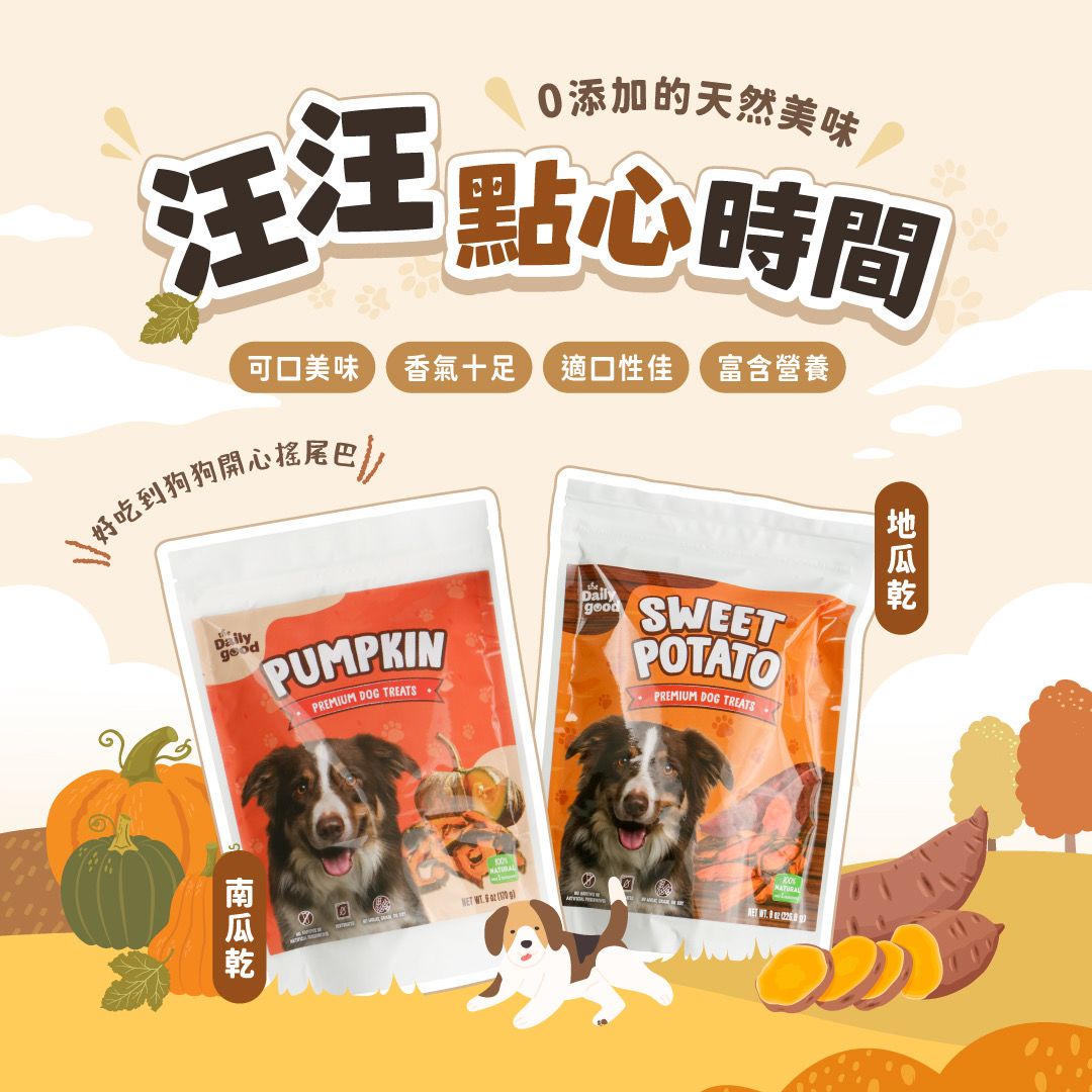 寵物零食｜地瓜乾Ｘ南瓜乾
