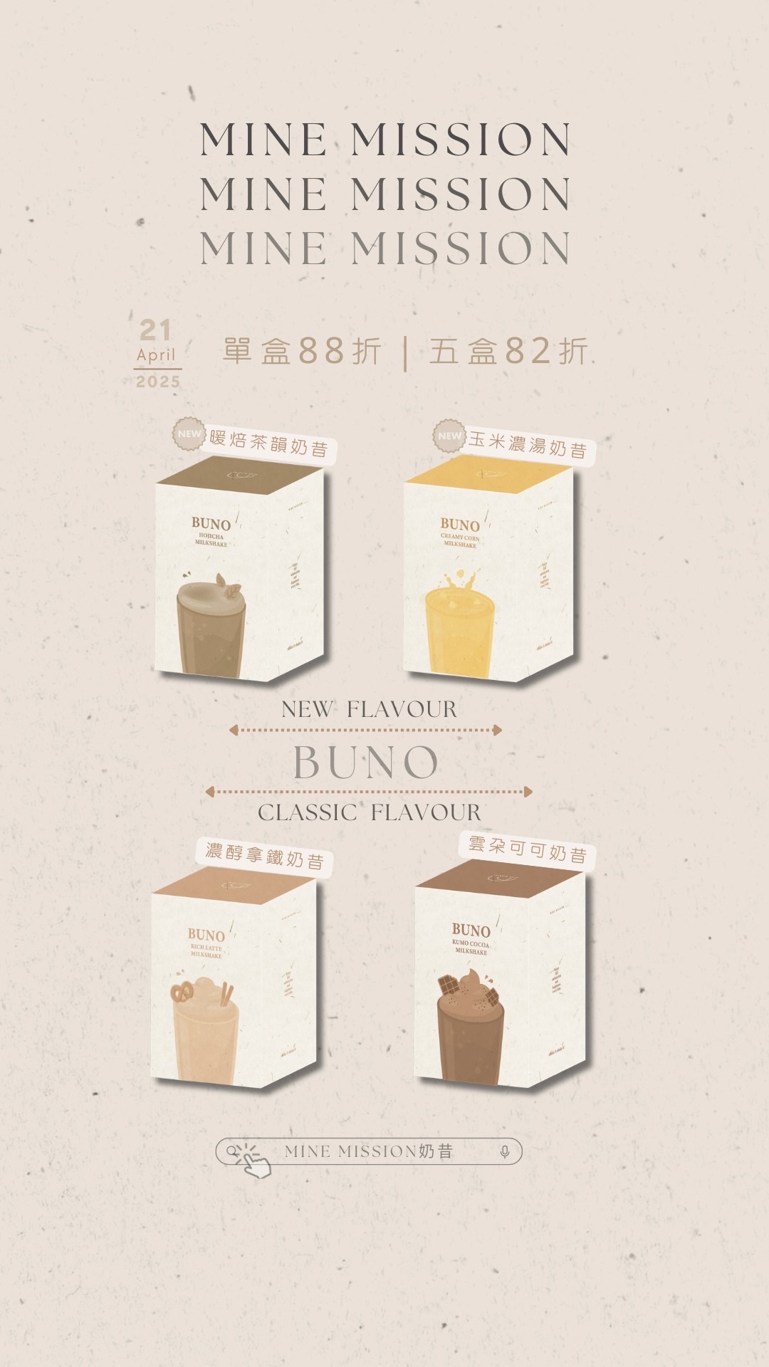 新口味奶昔來啦！