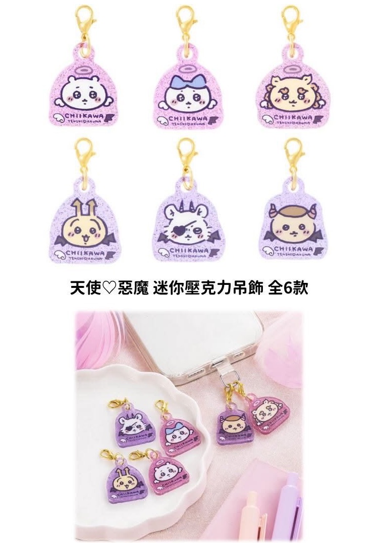 天使惡魔小吊飾