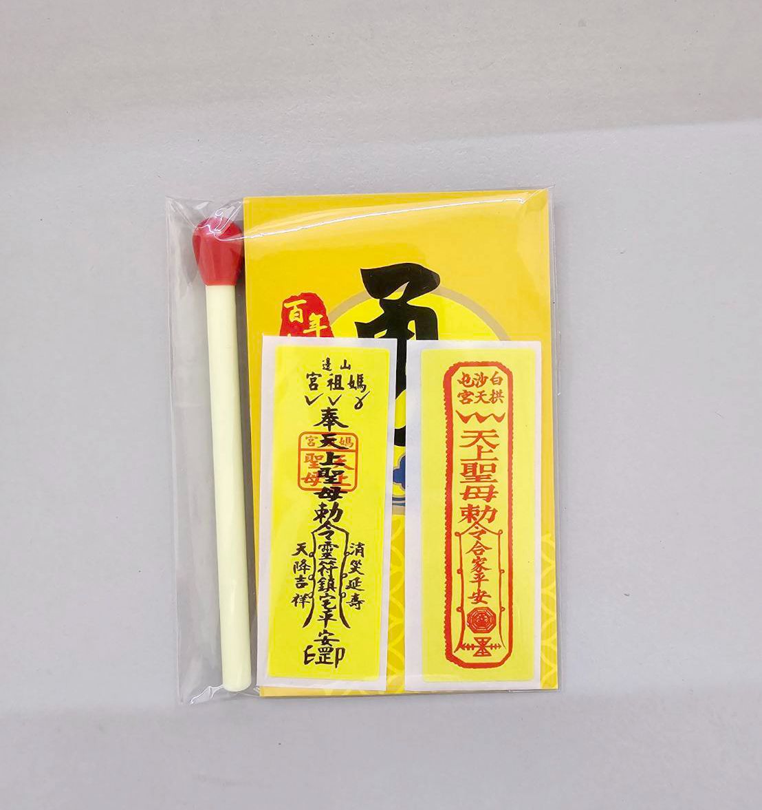 平安🔥柴筆🖊️財筆（精裝版附防水符令貼紙）（迷你，可愛，攜帶方便）