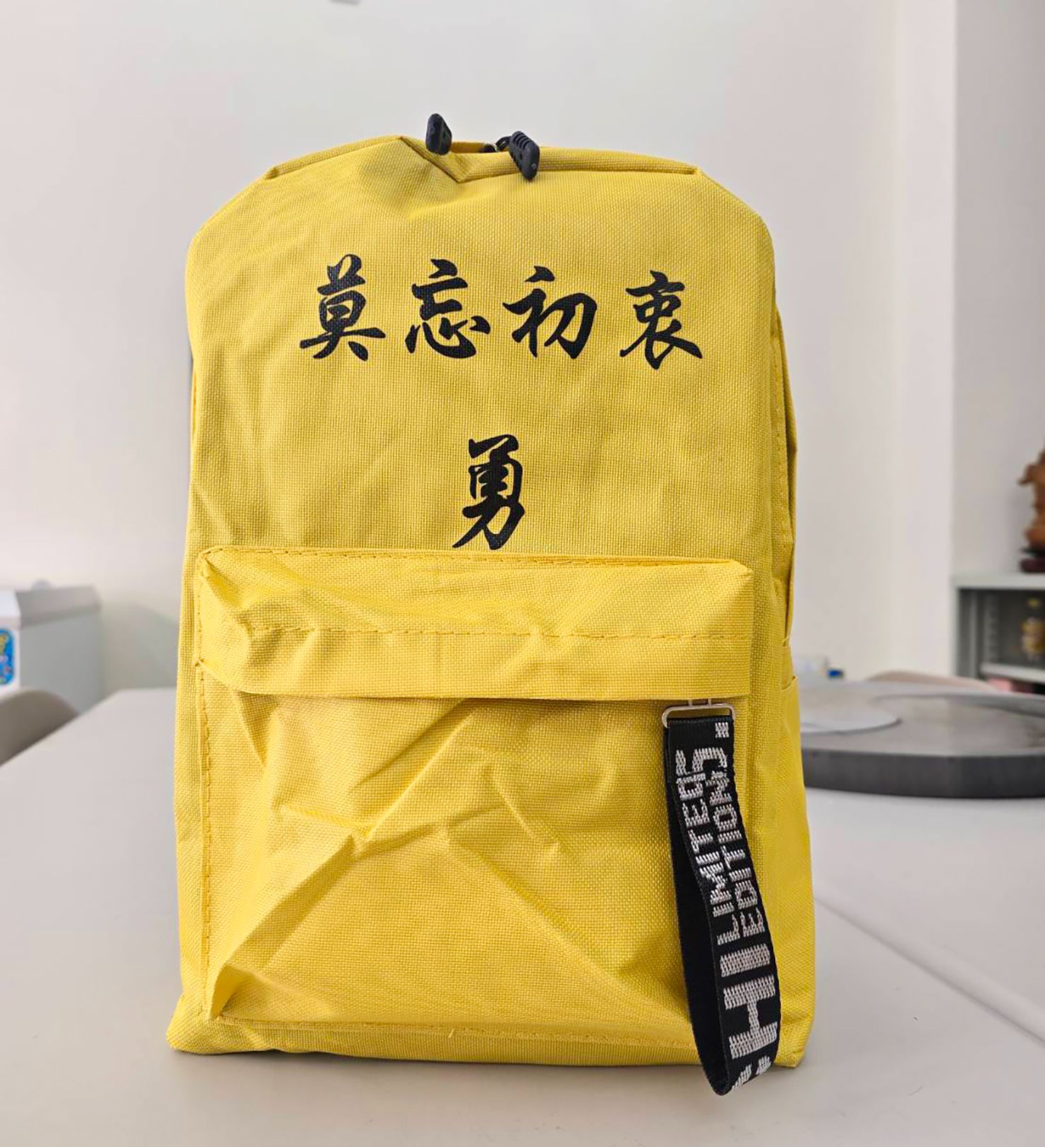 白沙屯媽祖勇字大背包