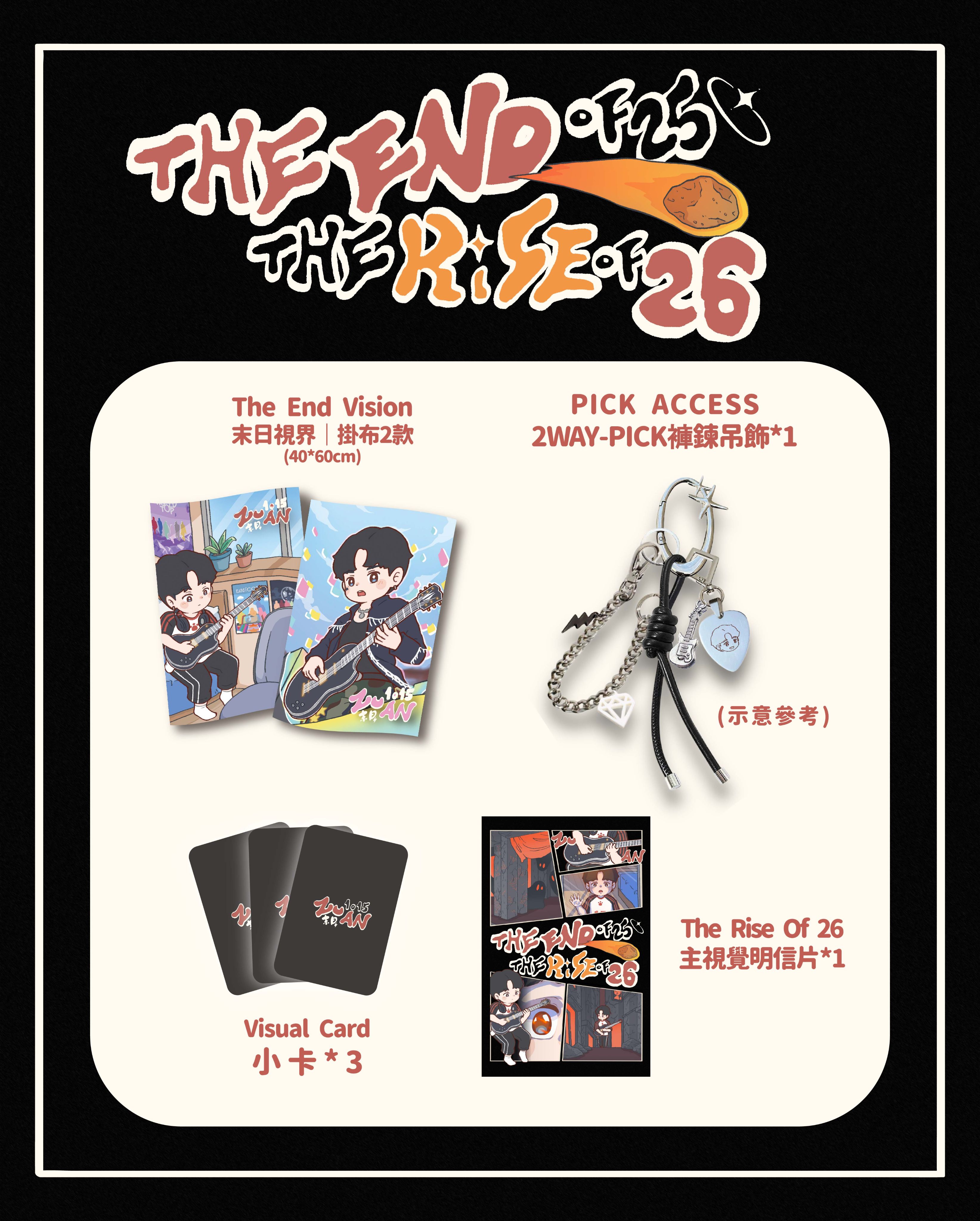 ☄️末日應援 餘量下單☄️