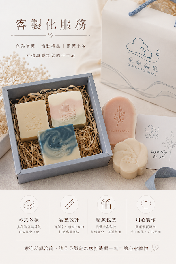 客製化手工皂｜專屬設計服務