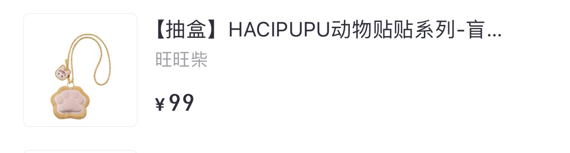 HACIPUPU動物貼貼系列-盲盒毛绒包
