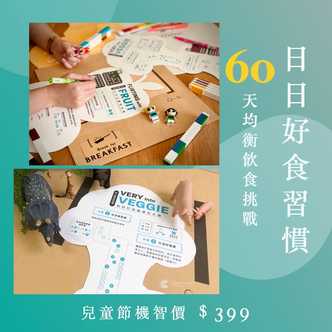 日日好食習慣