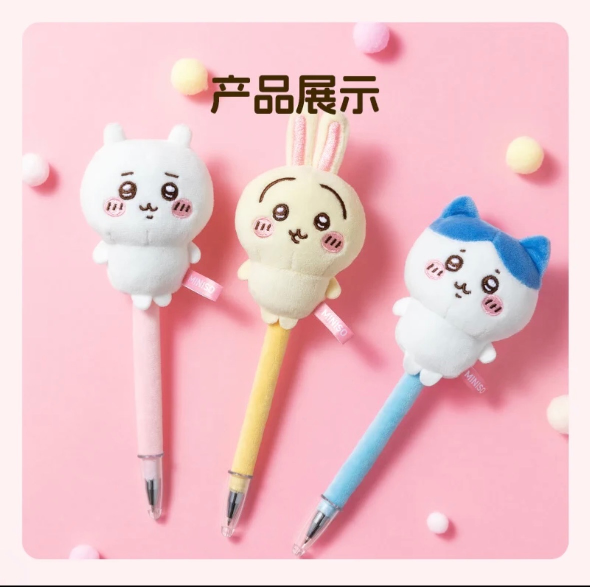 Miniso名創優品吉伊卡哇3D毛絨筆