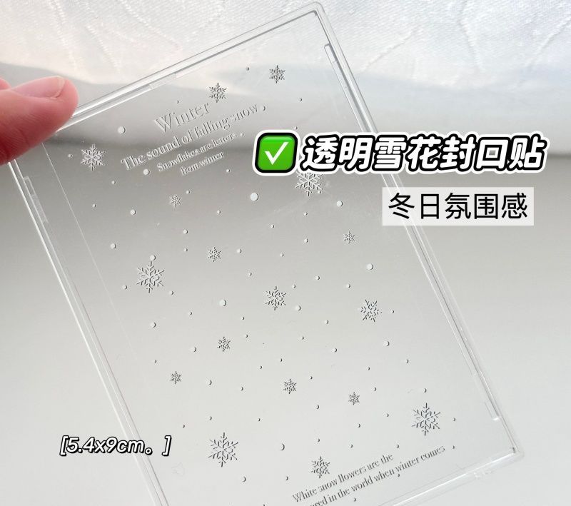 D0110 ins高級 透明封口貼