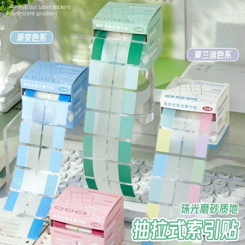 夢幻抽拉式珠光索引貼