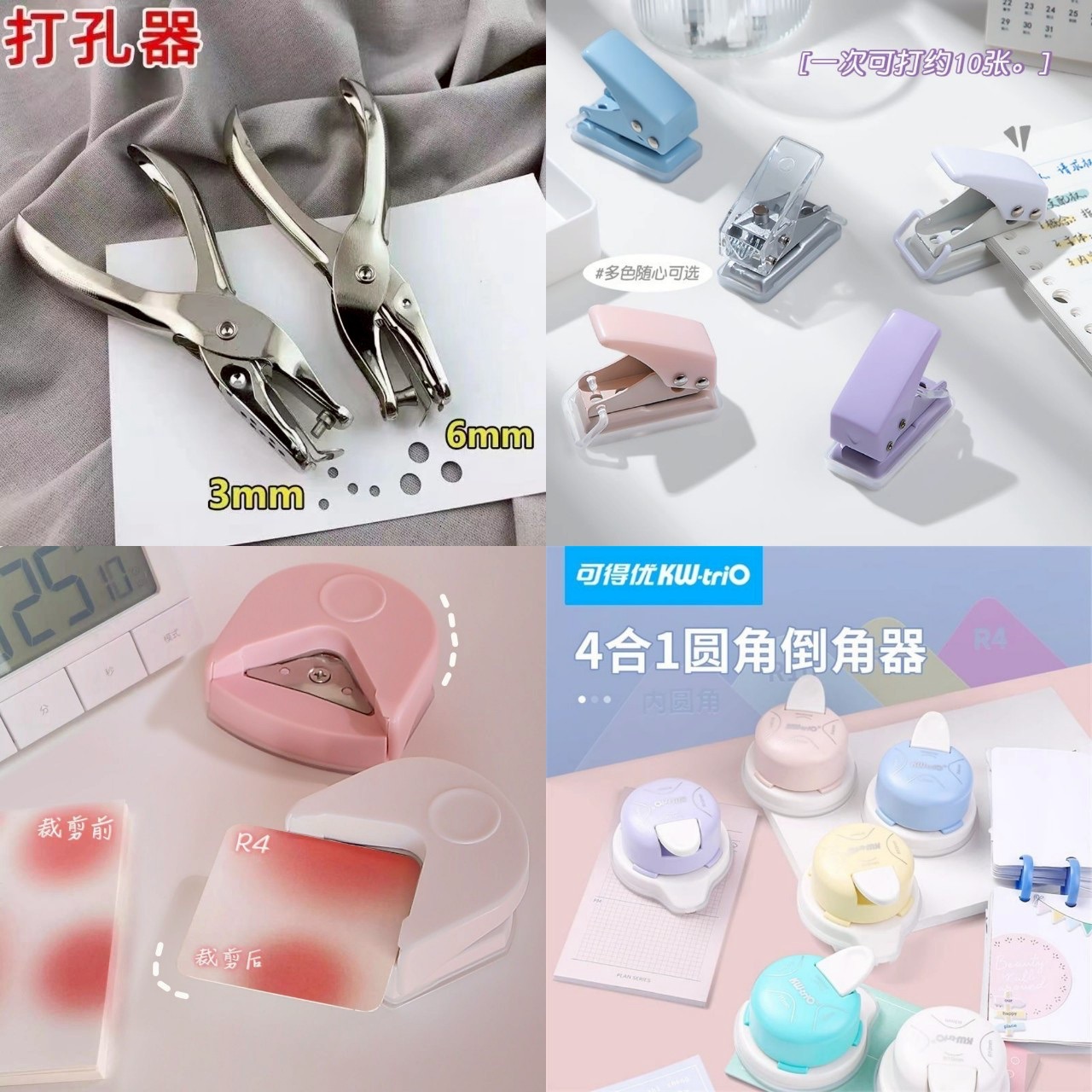 打洞器 圓角器
