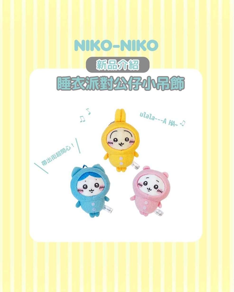 香港Niko-Niko快閃店限定 🎢 睡衣系列 吉伊卡哇 Chiikawa 吊飾娃 大娃 玩偶 掛飾