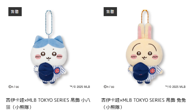 Chiikawa MLB