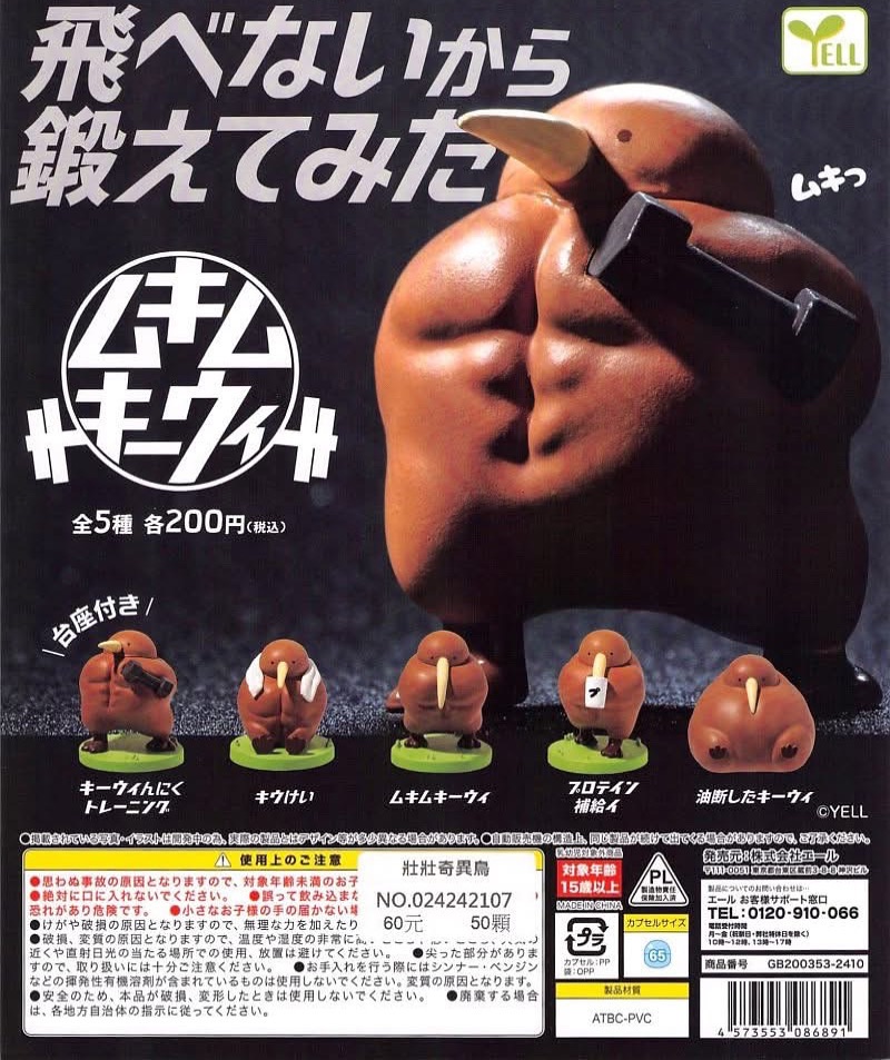 肌肉奇異鳥 一套五款