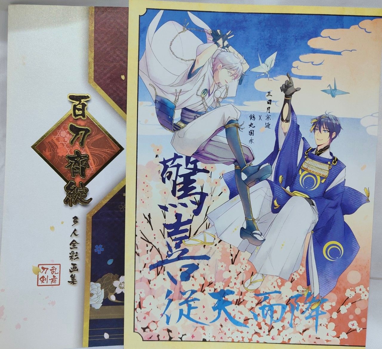 《刀劍亂舞》三日月宗近×鶴丸國永