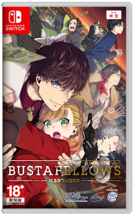 九成新 現貨 Switch 遊戲 BUSTAFELLOWS 中文版 NS 犯罪懸疑 乙女遊戲