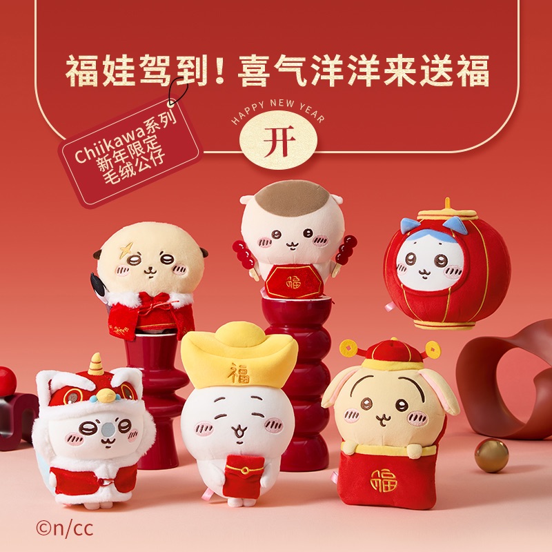 新年限定毛絨S娃（點照片看詳細資料）