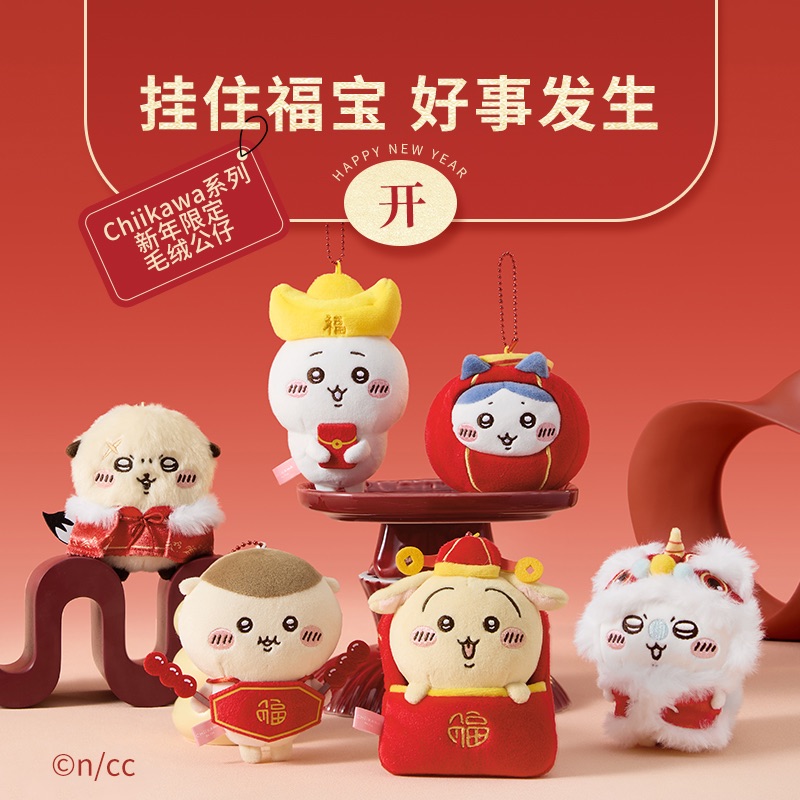 新年限定毛絨吊飾（點照片看詳細照片）