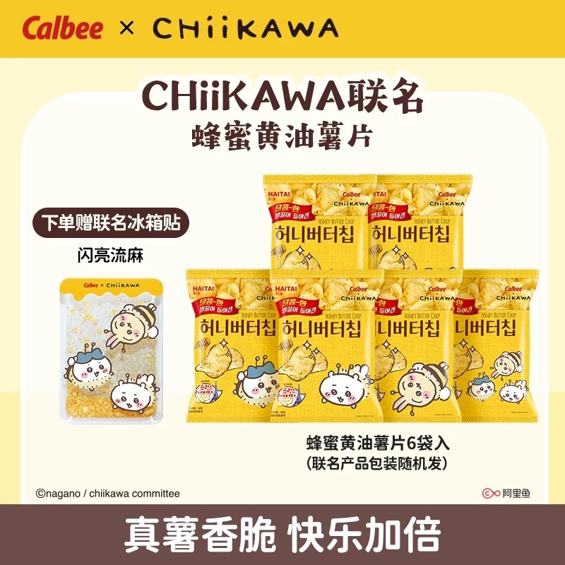 Calbee×CHiiKAWA聯名系列（點照片看詳細資料）