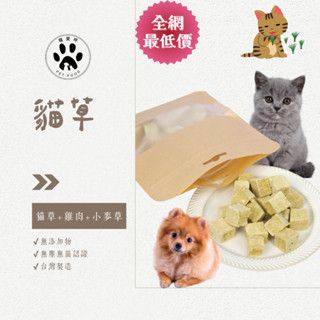 【寵愛呷】 ［當日出貨］ 貓草雞肉丁 40g