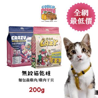 寵愛呷【沙發馬鈴薯】Lazy懶蟲 麵包蟲雞肉乾糧